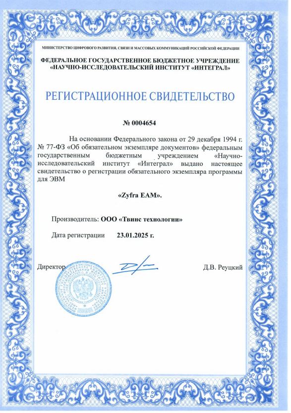 Модуль Диспетчер — Цифра EAM