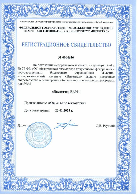 Диспетчер EAM