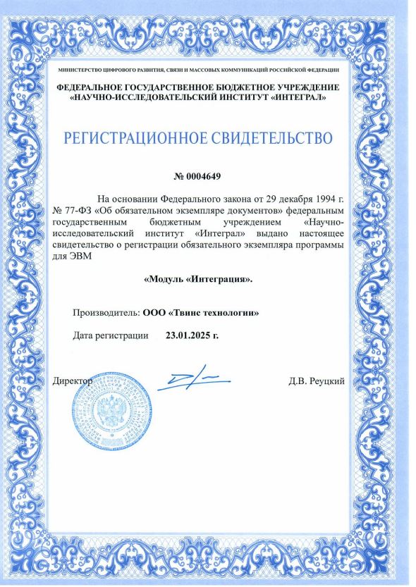 Автоматизированная информационная система «Диспетчер» - Модуль Интеграция