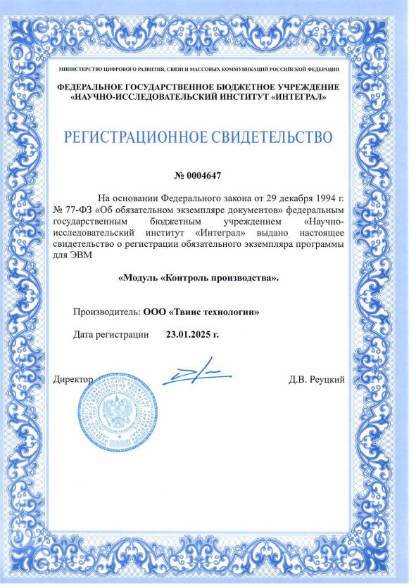 Автоматизированная информационная система «Диспетчер» - Модуль - контроль производства